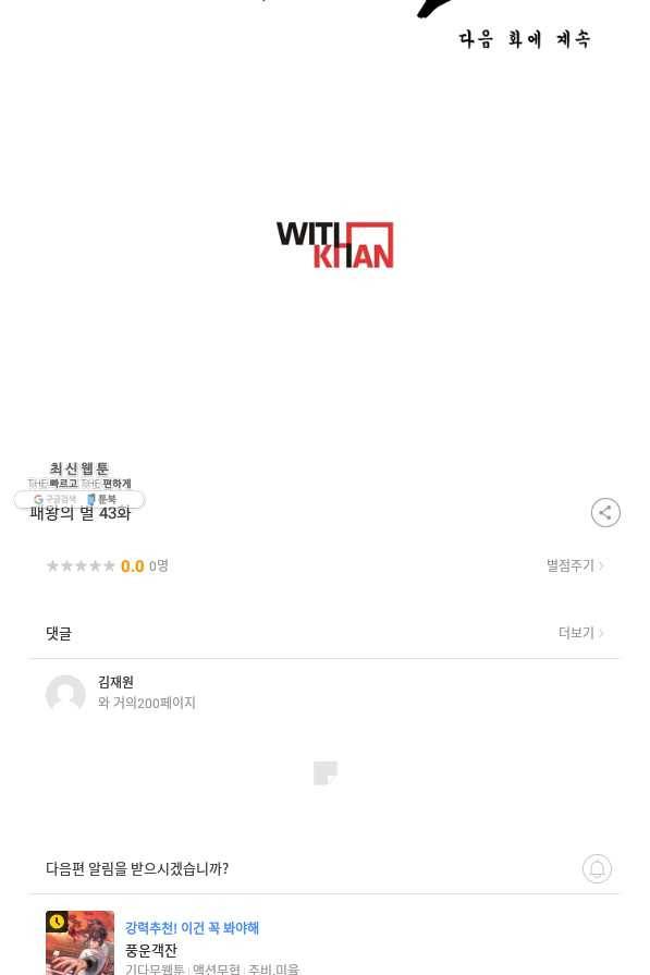 패왕의 별 43화 169