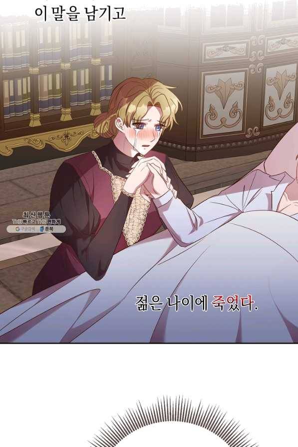 부드러운 폭군 36화 3