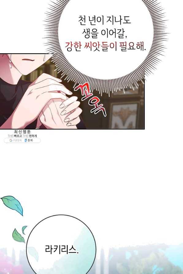 부드러운 폭군 36화 4