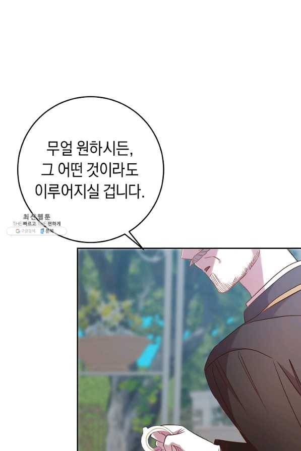 부드러운 폭군 36화 6