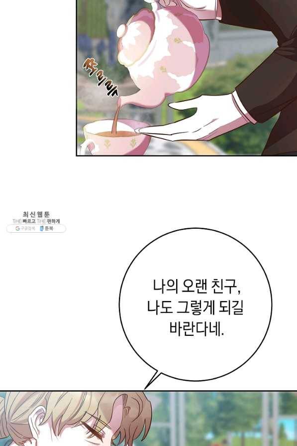 부드러운 폭군 36화 7