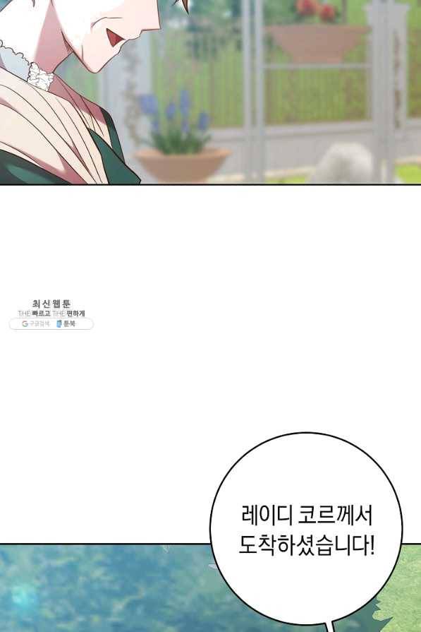 부드러운 폭군 36화 8