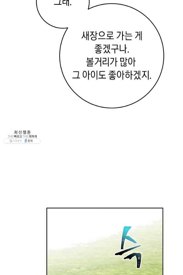 부드러운 폭군 36화 10