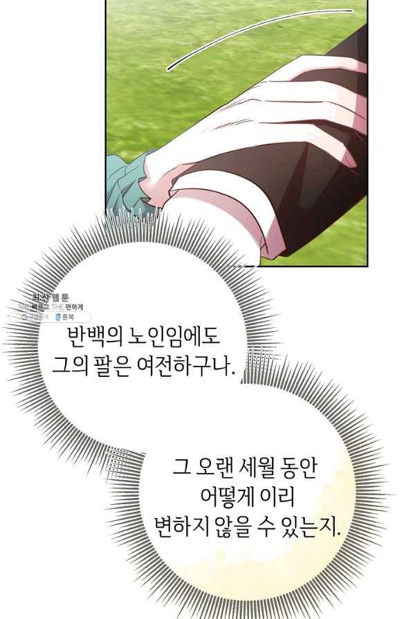 부드러운 폭군 36화 11