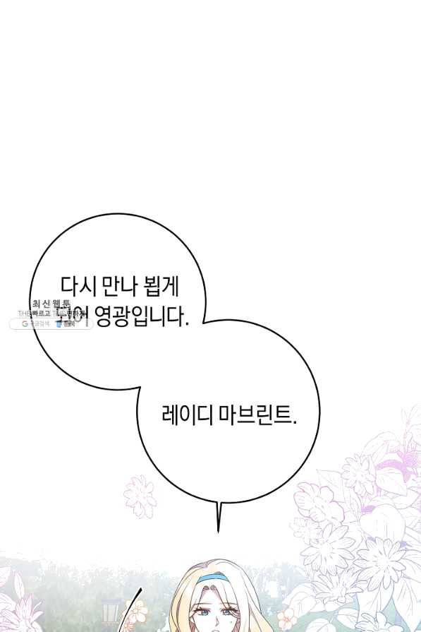 부드러운 폭군 36화 15