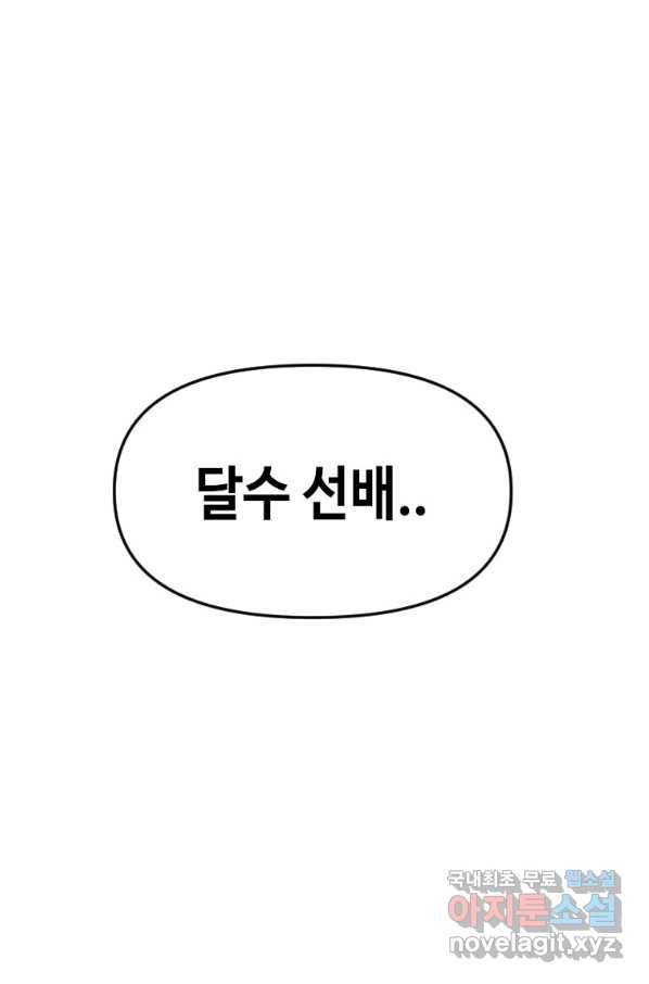 스위치(카카오) 42화 12