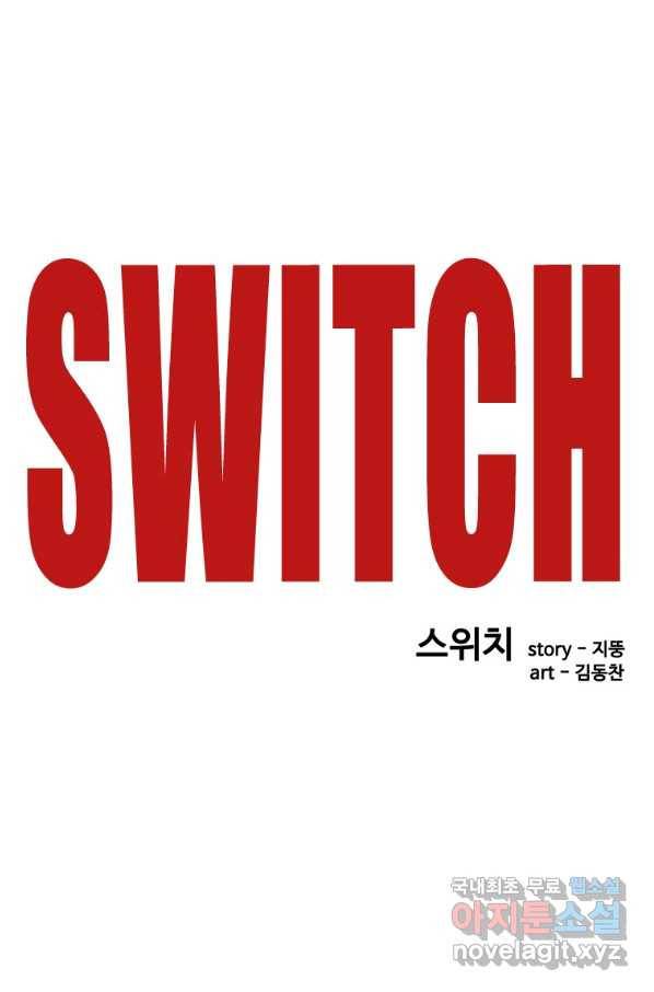 스위치(카카오) 42화 14