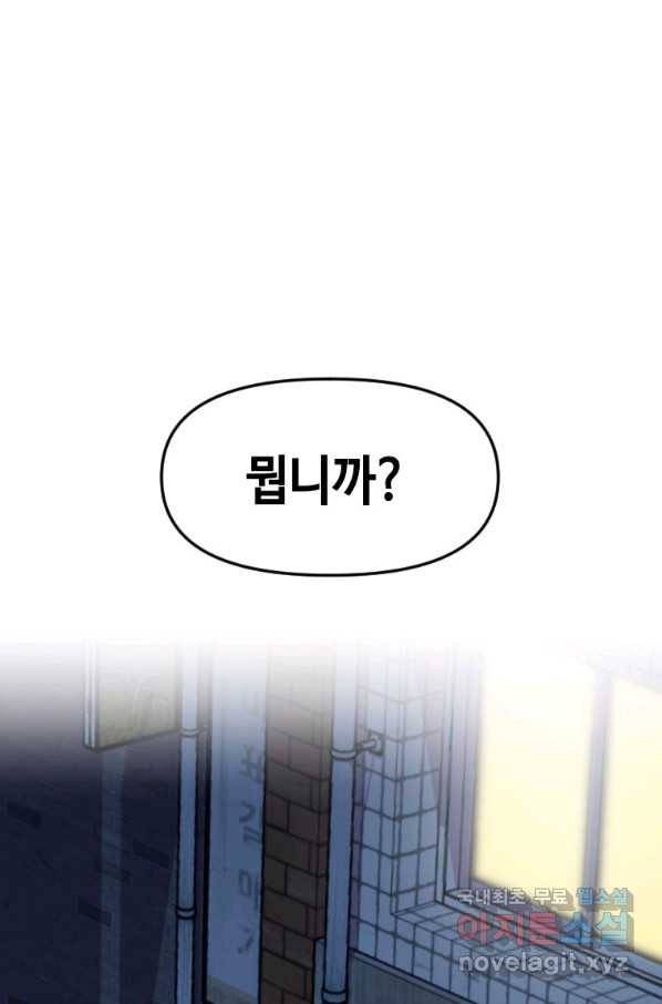 스위치(카카오) 42화 15