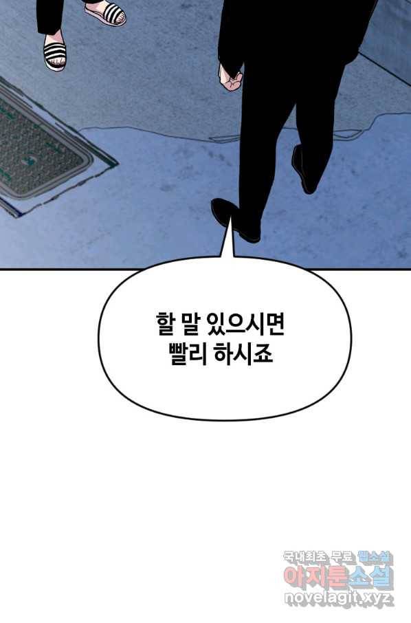 스위치(카카오) 42화 17