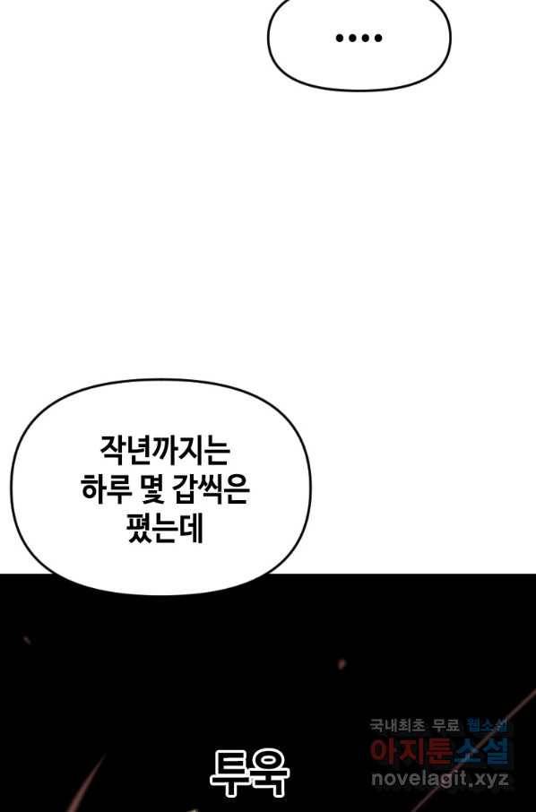 스위치(카카오) 42화 24