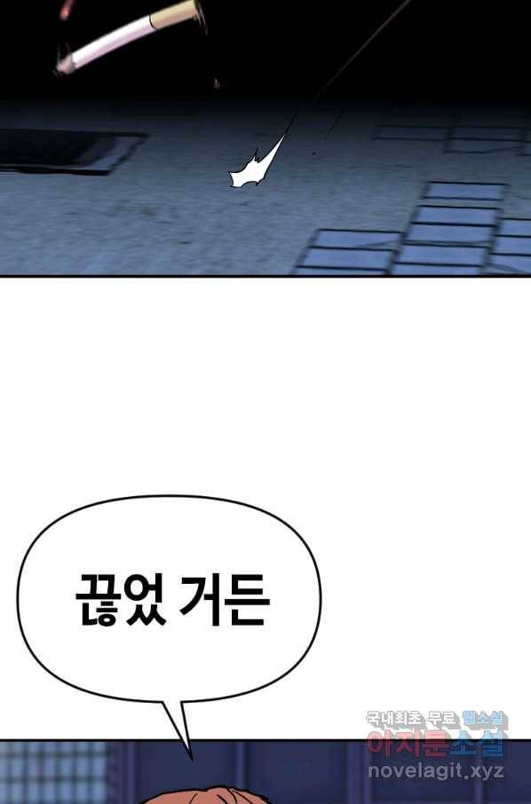 스위치(카카오) 42화 25