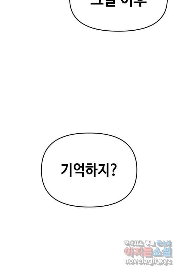 스위치(카카오) 42화 27