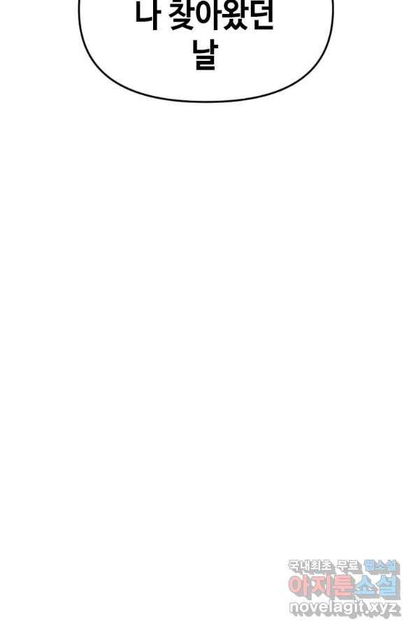 스위치(카카오) 42화 29