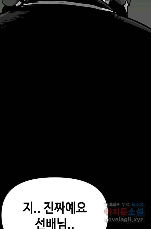 스위치(카카오) 42화 33