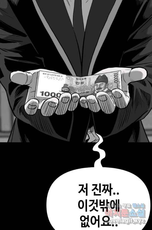 스위치(카카오) 42화 35