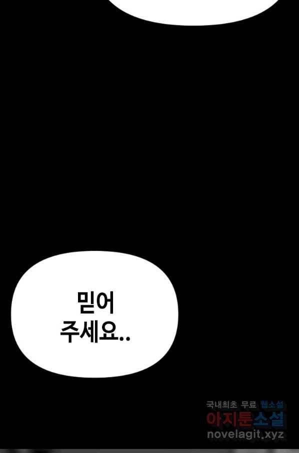스위치(카카오) 42화 36