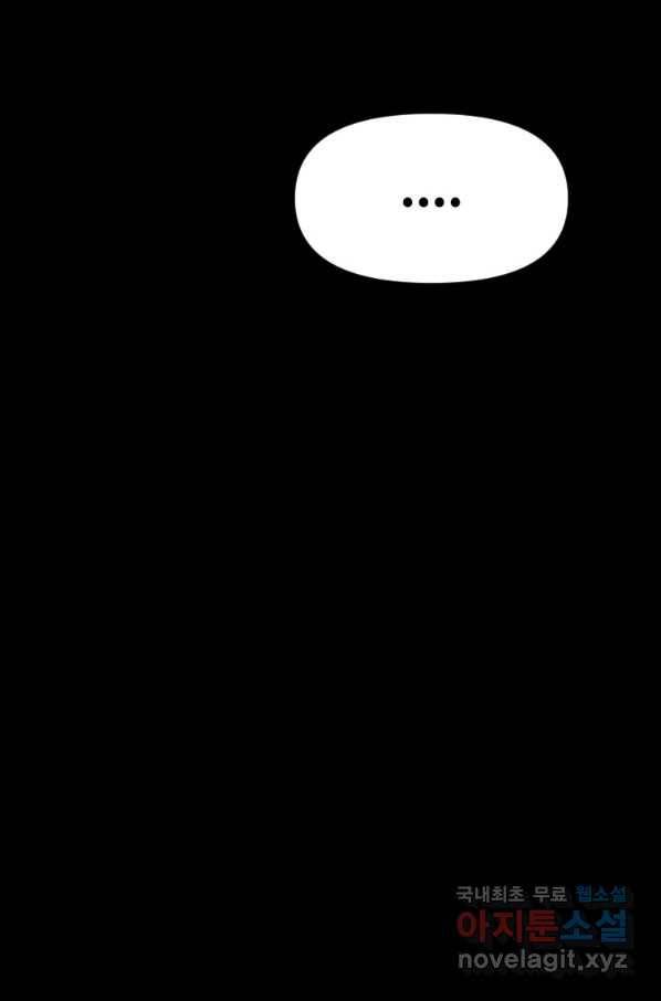 스위치(카카오) 42화 38