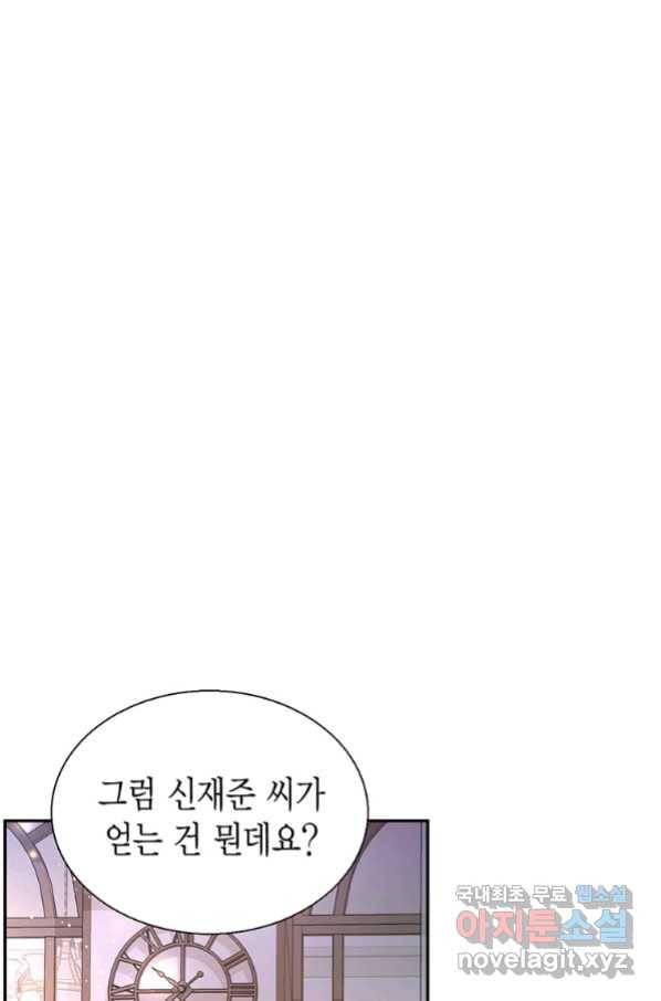 압도적 그대 96화(재준 외전 4회) 7