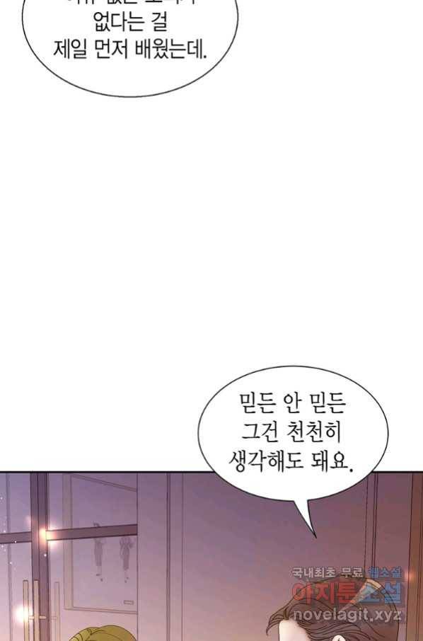 압도적 그대 96화(재준 외전 4회) 10