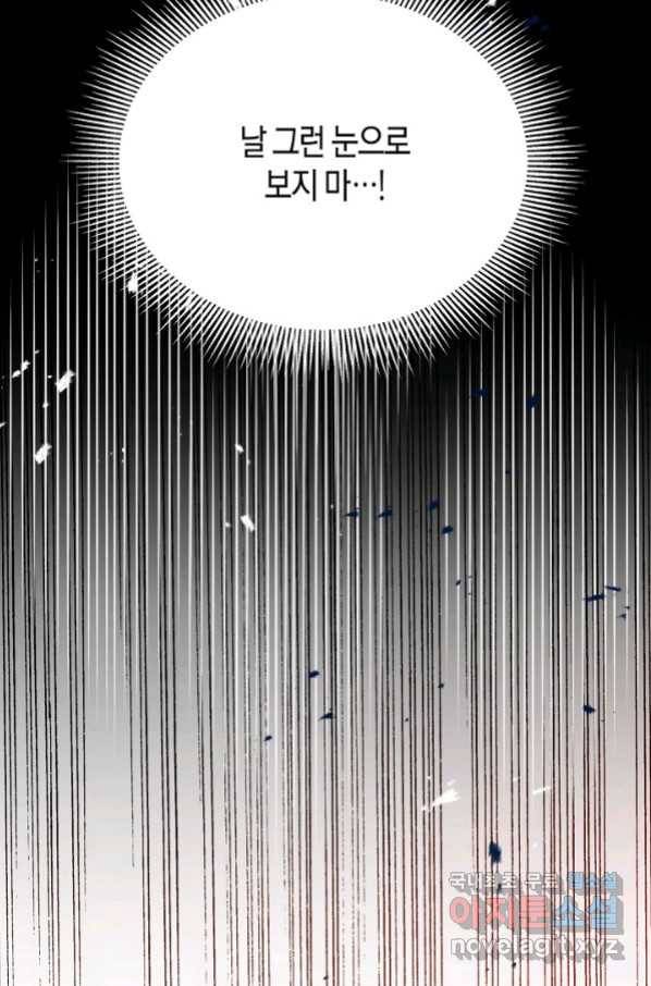 천인의 신부 86화 6