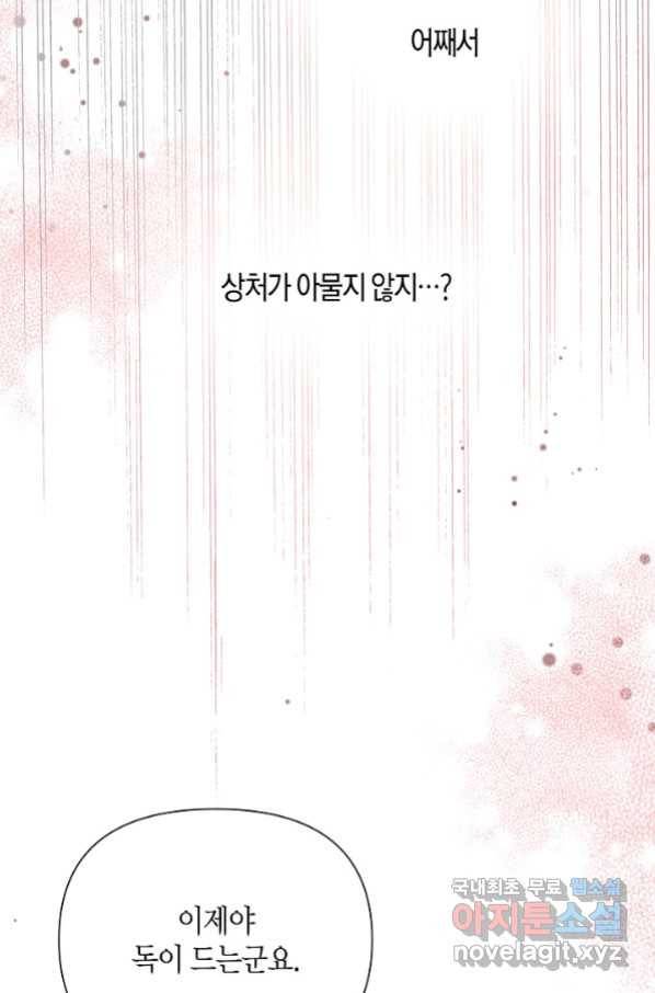 천인의 신부 86화 10