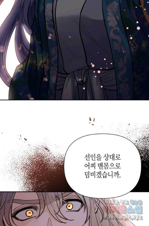천인의 신부 86화 12