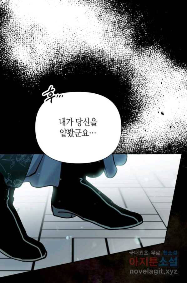 천인의 신부 86화 14