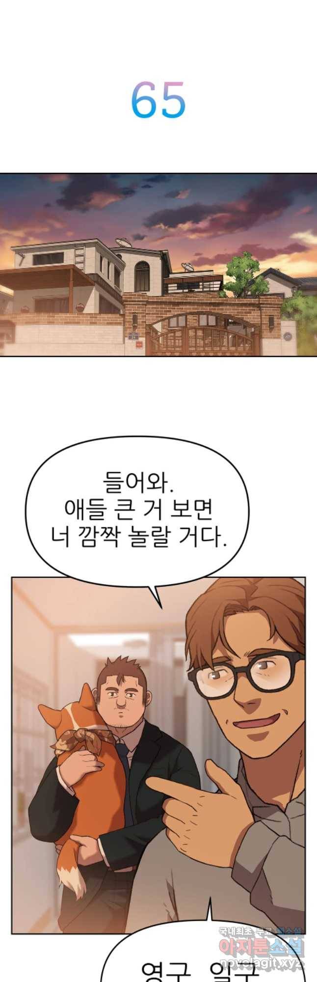무지개다리 파수꾼 65화 3