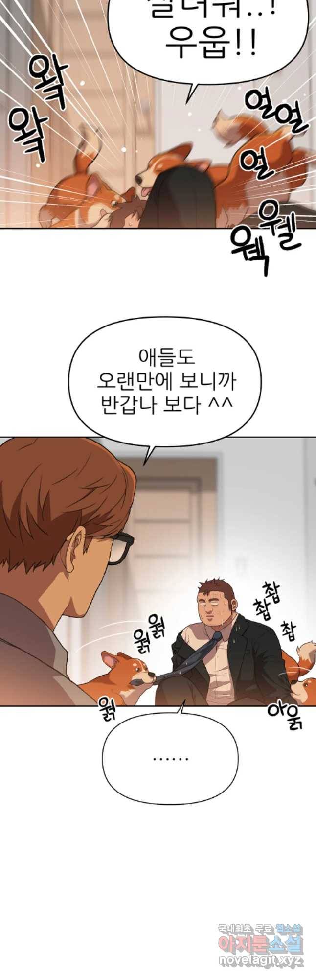 무지개다리 파수꾼 65화 7