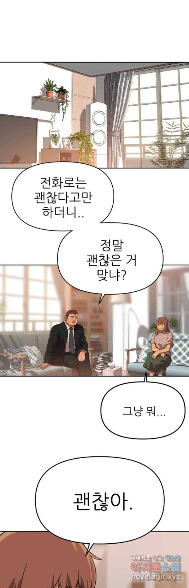 무지개다리 파수꾼 65화 8
