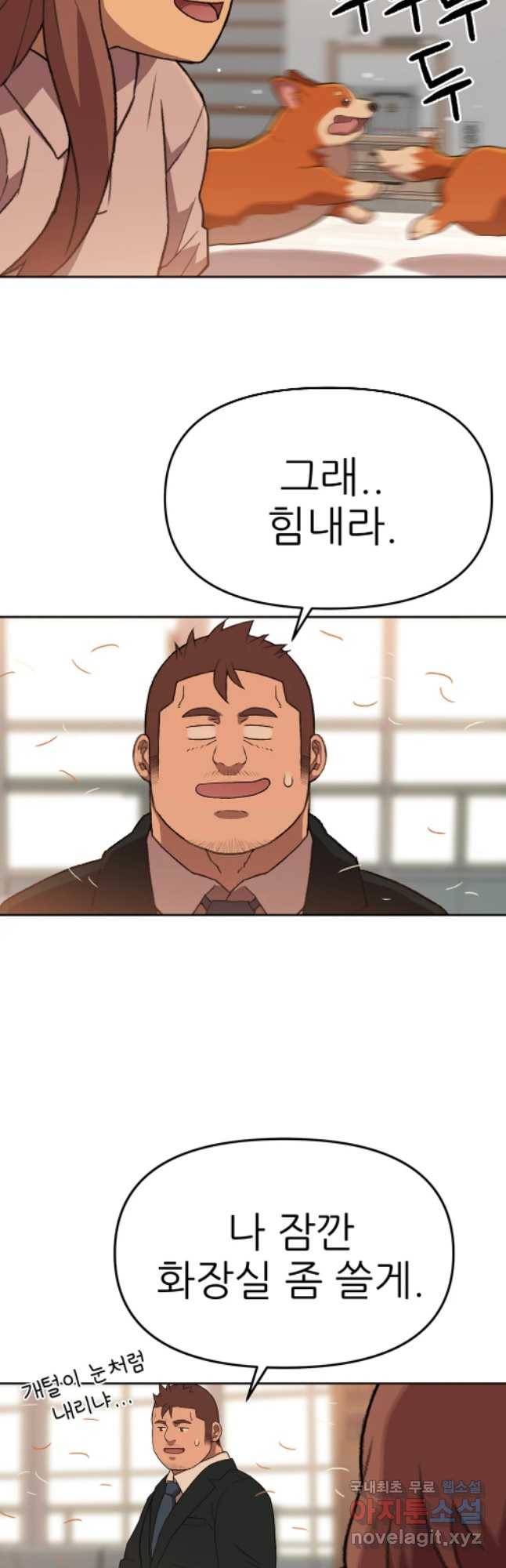 무지개다리 파수꾼 65화 10