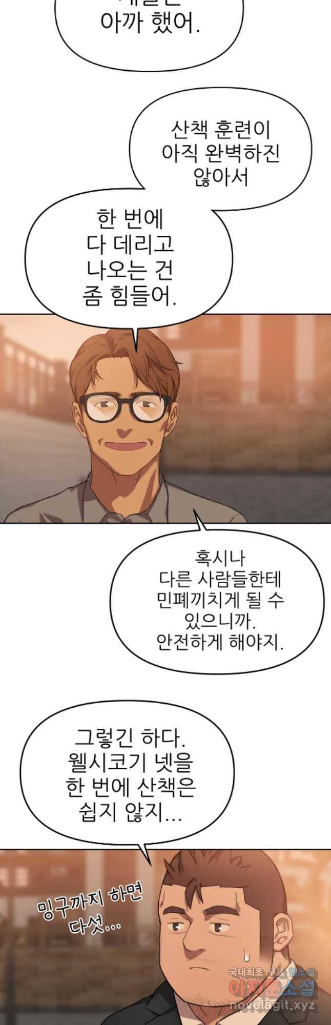 무지개다리 파수꾼 65화 14