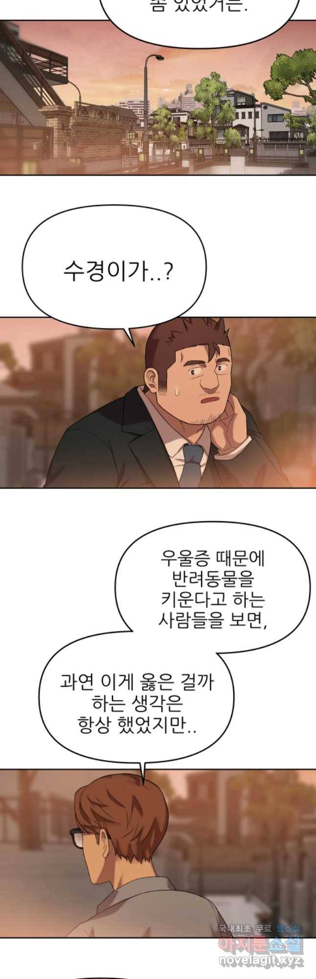 무지개다리 파수꾼 65화 17