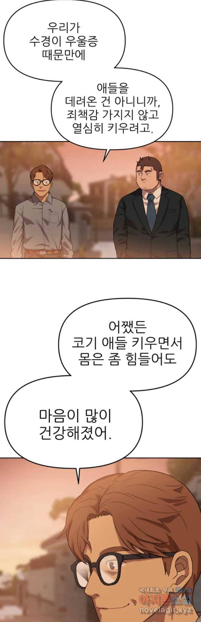 무지개다리 파수꾼 65화 18