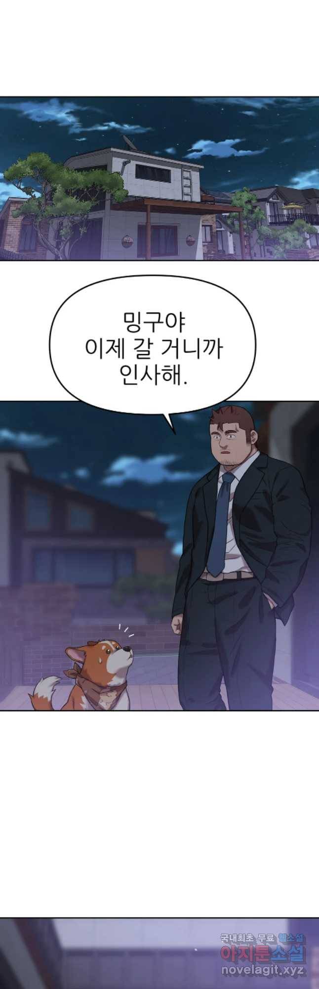 무지개다리 파수꾼 65화 20