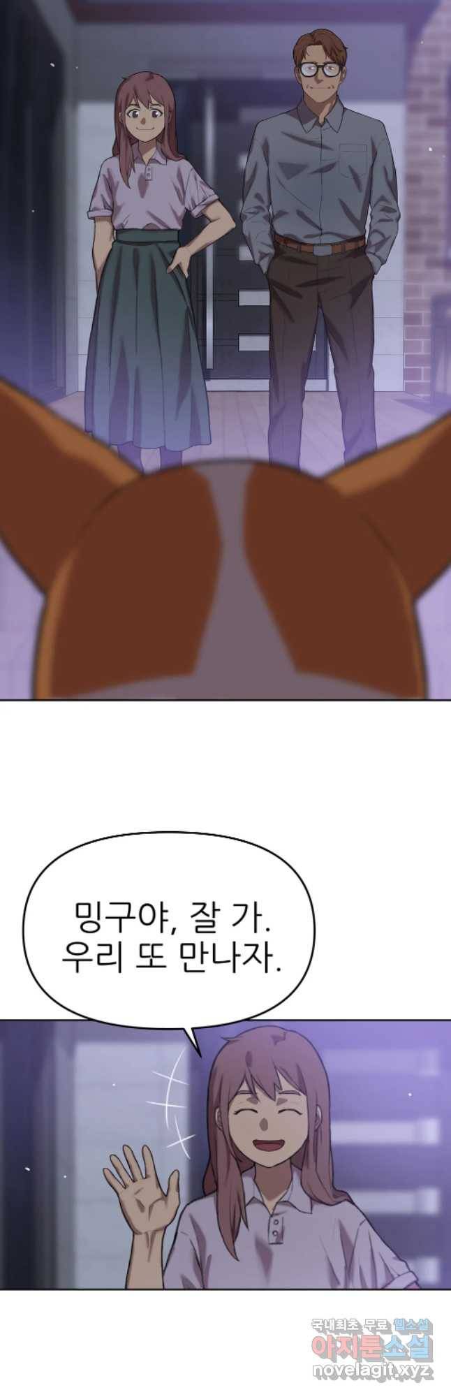 무지개다리 파수꾼 65화 21