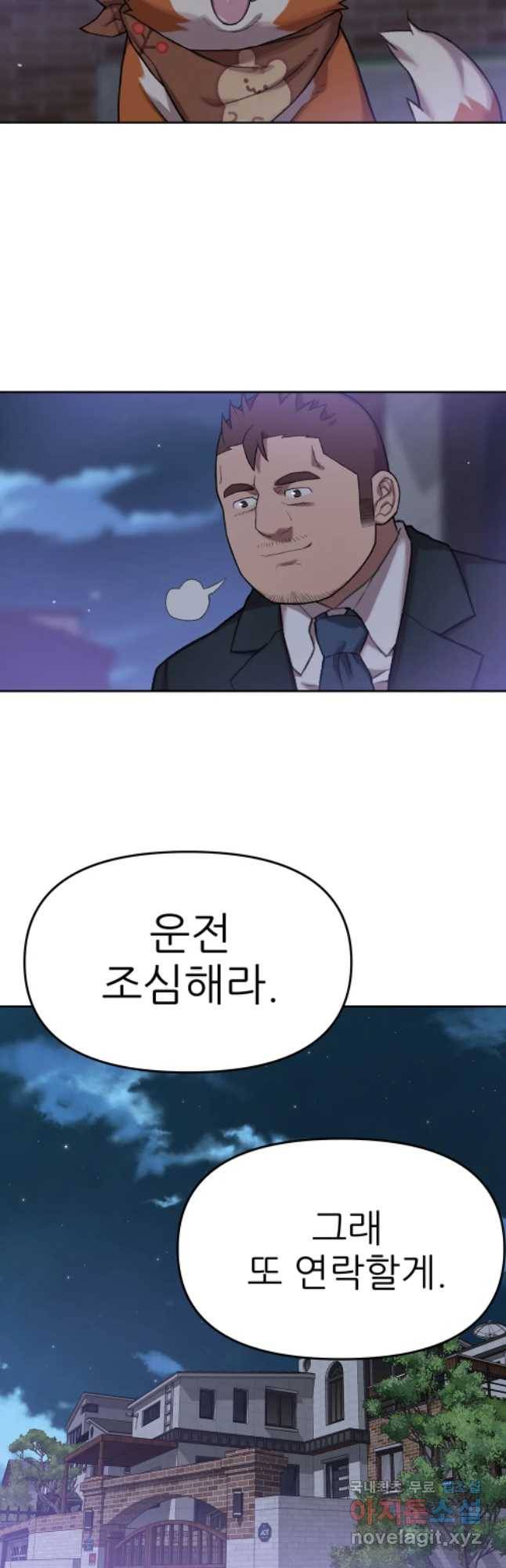 무지개다리 파수꾼 65화 23