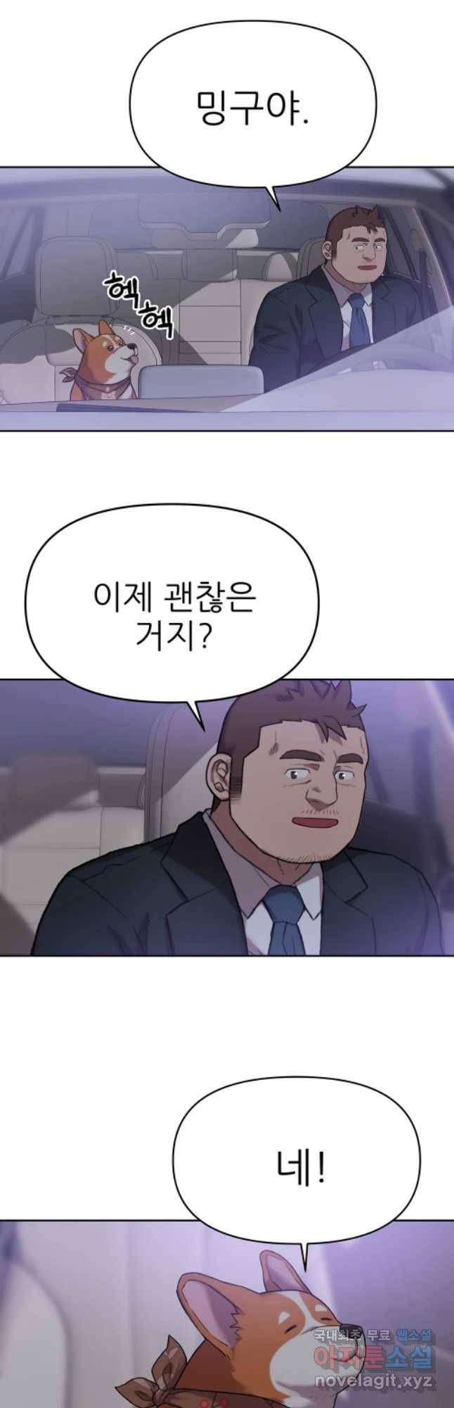 무지개다리 파수꾼 65화 25