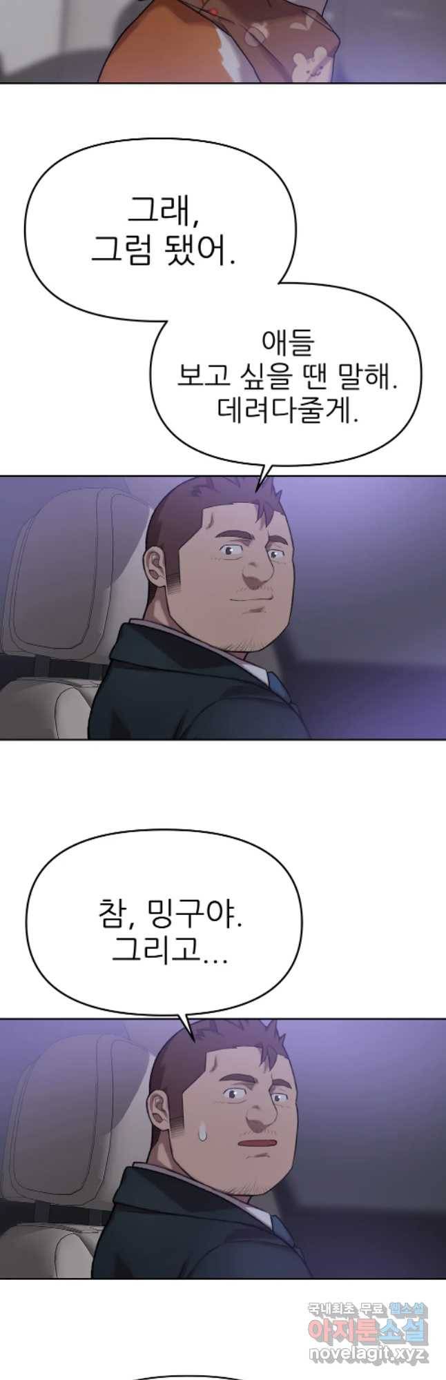 무지개다리 파수꾼 65화 26