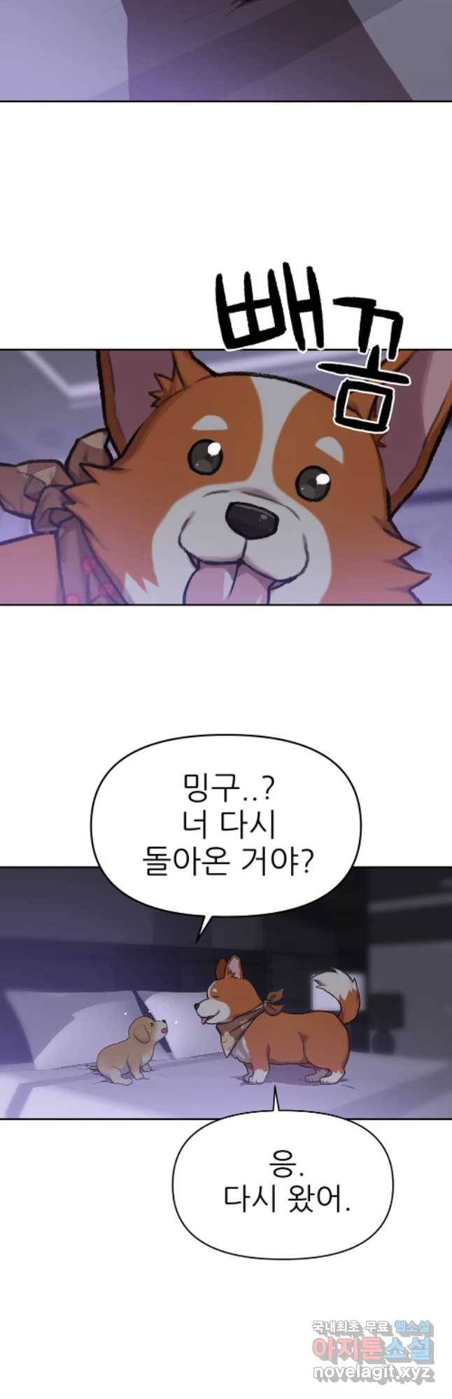 무지개다리 파수꾼 65화 29