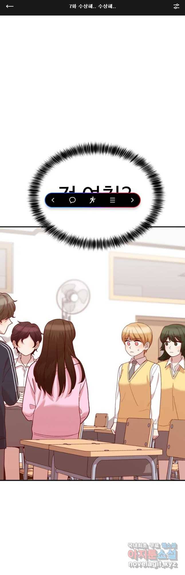 연애 ㄴㄴ 7화 수상해..수상해.. 1