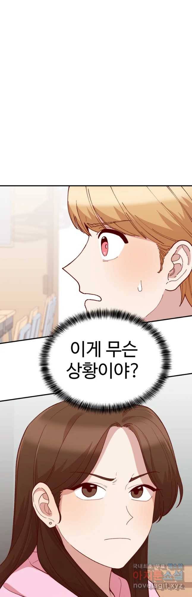 연애 ㄴㄴ 7화 수상해..수상해.. 2