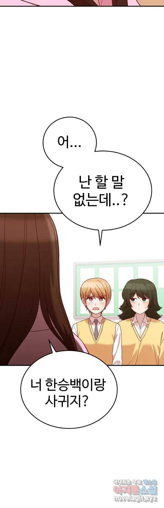연애 ㄴㄴ 7화 수상해..수상해.. 3
