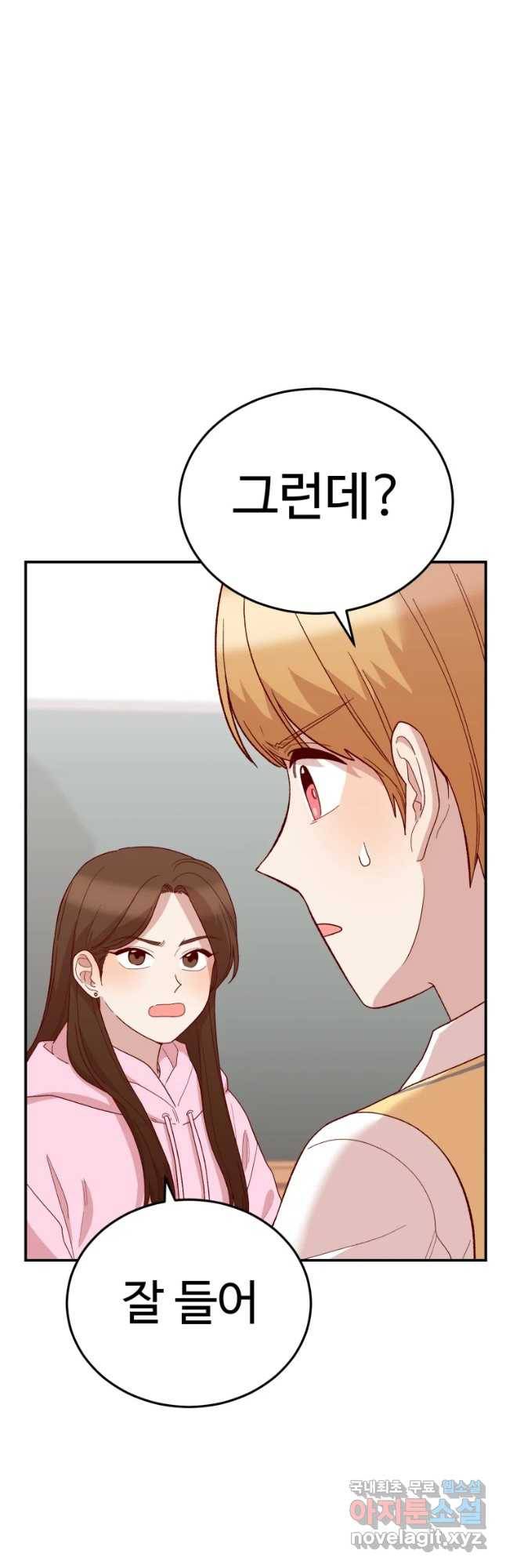 연애 ㄴㄴ 7화 수상해..수상해.. 4