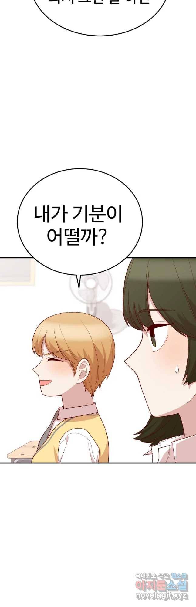 연애 ㄴㄴ 7화 수상해..수상해.. 8
