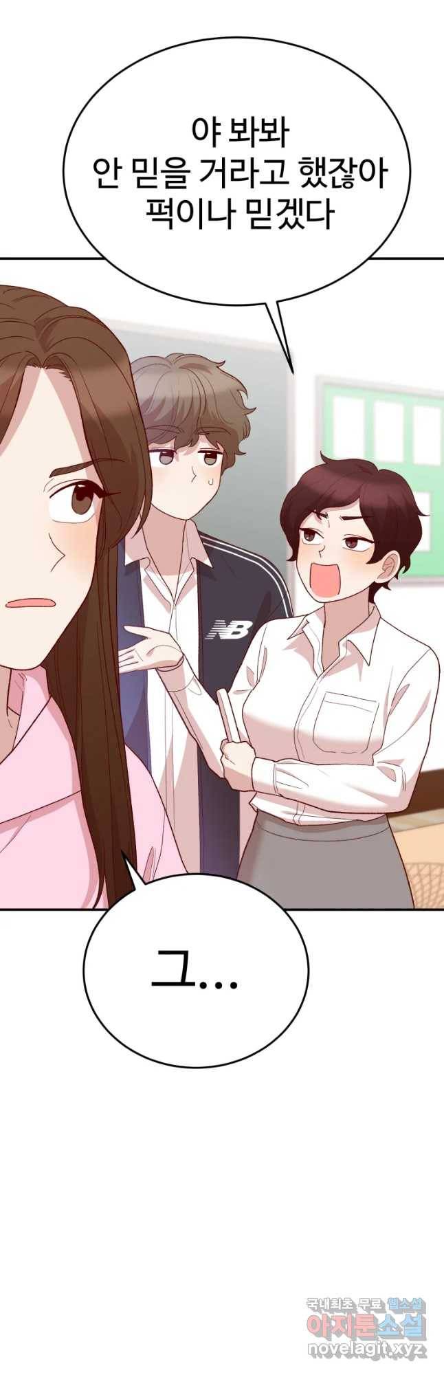 연애 ㄴㄴ 7화 수상해..수상해.. 9