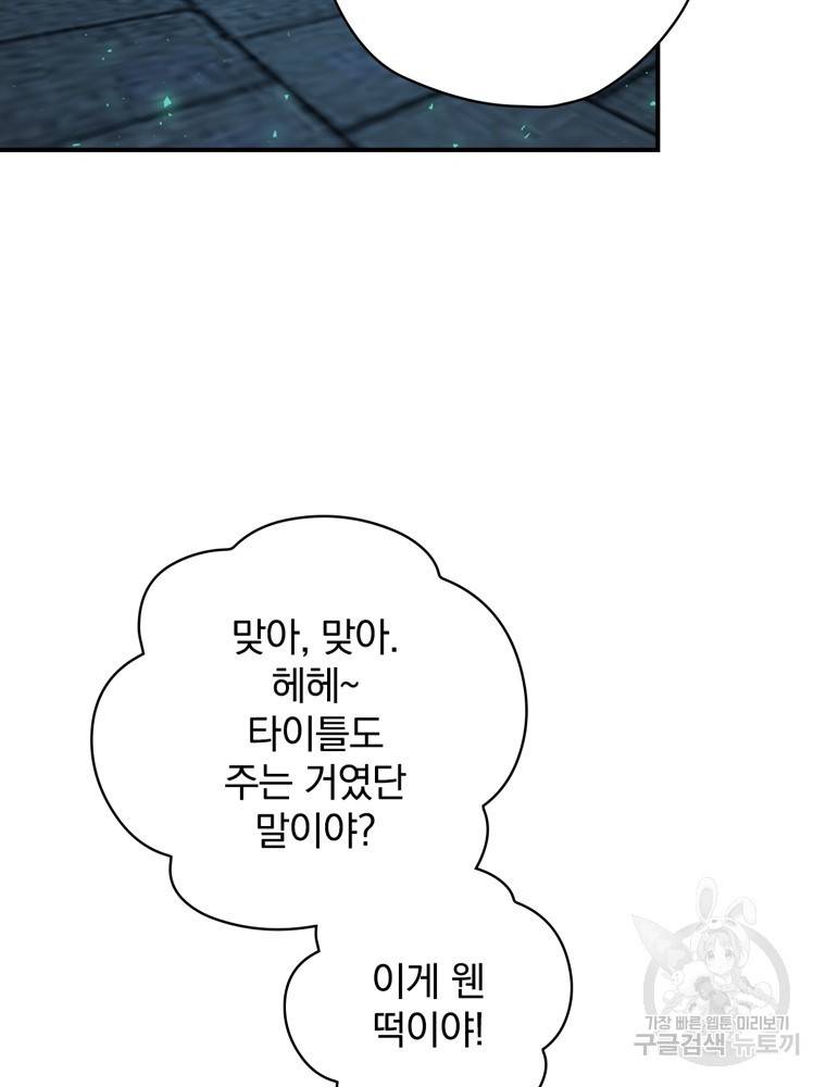엔딩메이커 11화 3