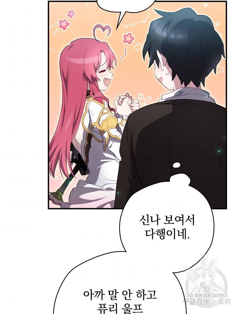 엔딩메이커 11화 4
