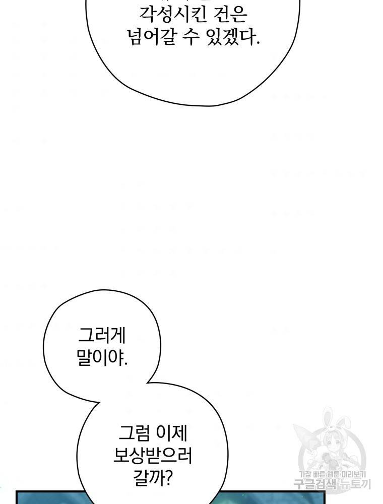 엔딩메이커 11화 5