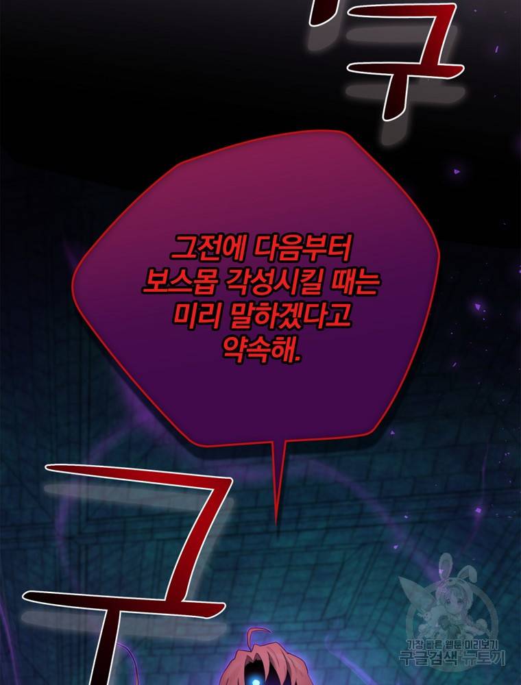 엔딩메이커 11화 8